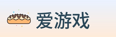 爱游戏 logo